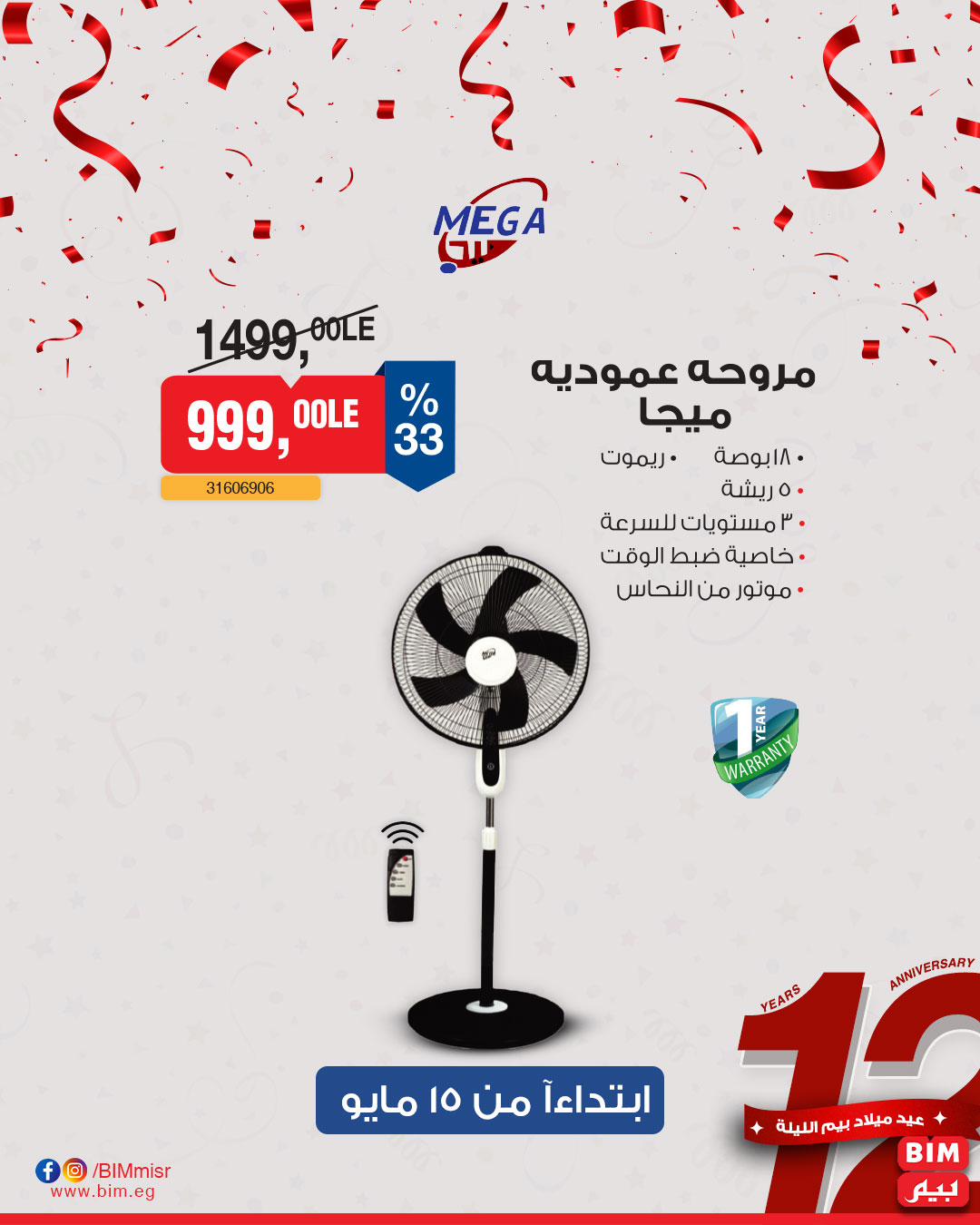 bim offers from 13may to 13may 2025 عروض بيم من 13 مايو حتى 13 مايو 2025 صفحة رقم 21